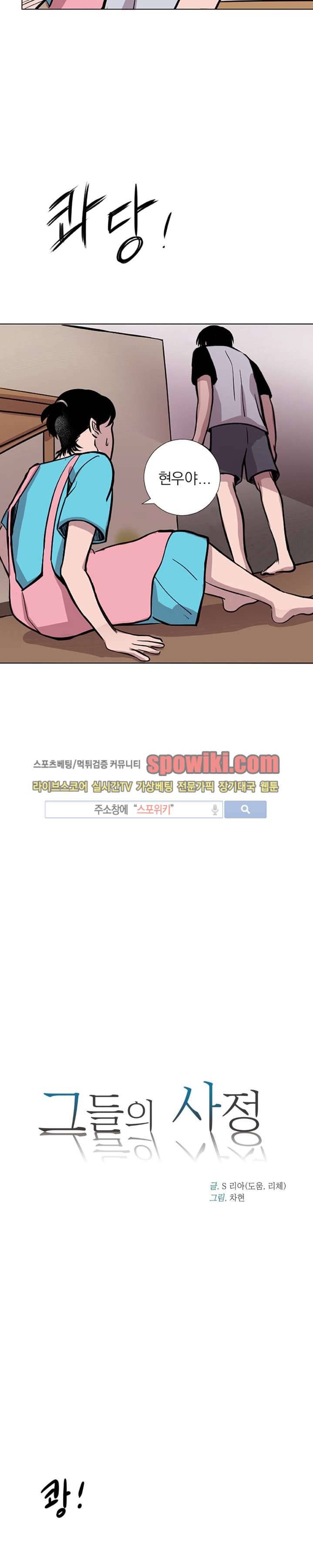 그들의 사정 5화 5