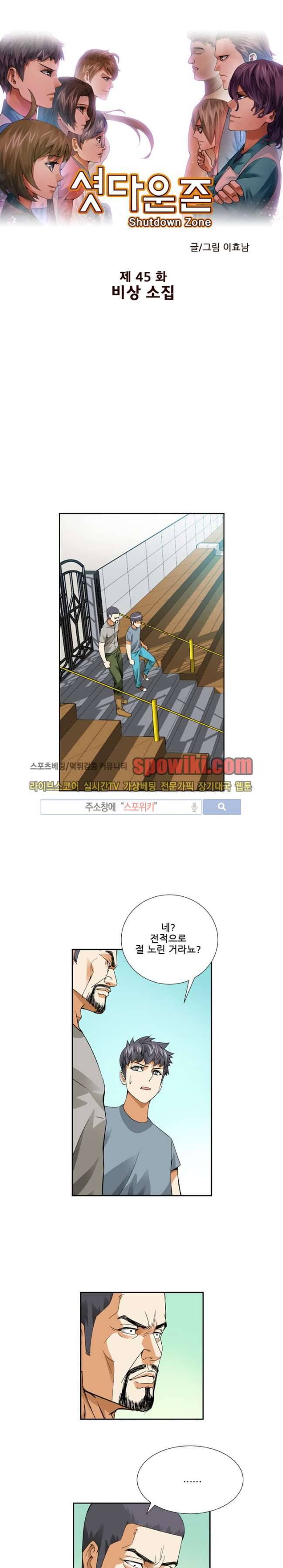 셧다운 존 45화 1