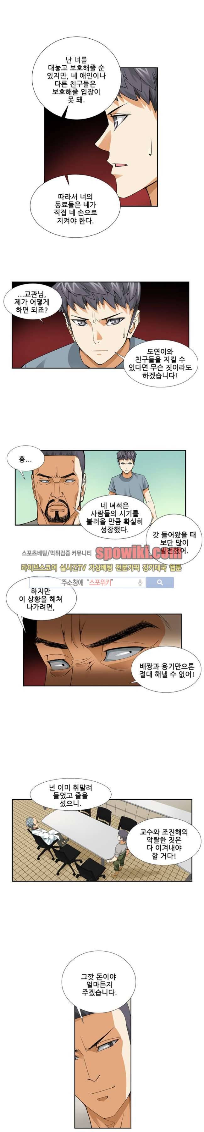 셧다운 존 45화 3