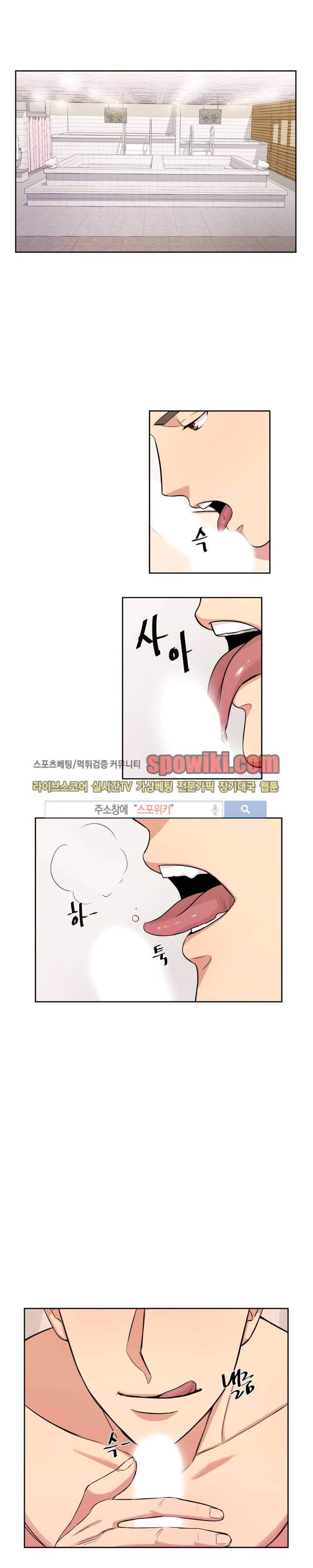 남수가 기다리는 목욕탕 4화 1