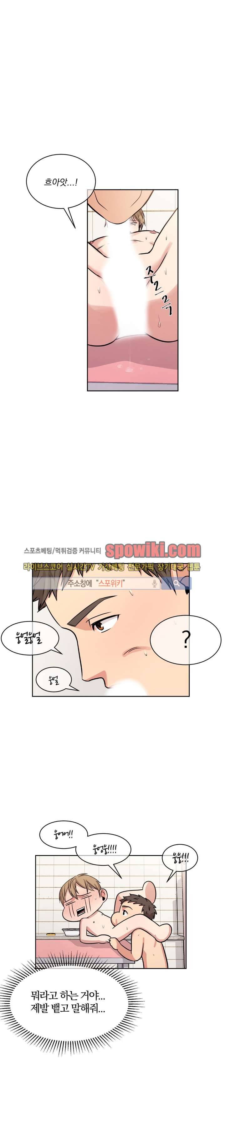 남수가 기다리는 목욕탕 4화 4