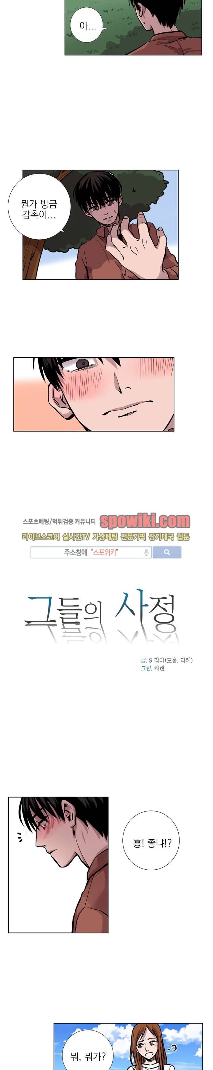 그들의 사정 7화 4