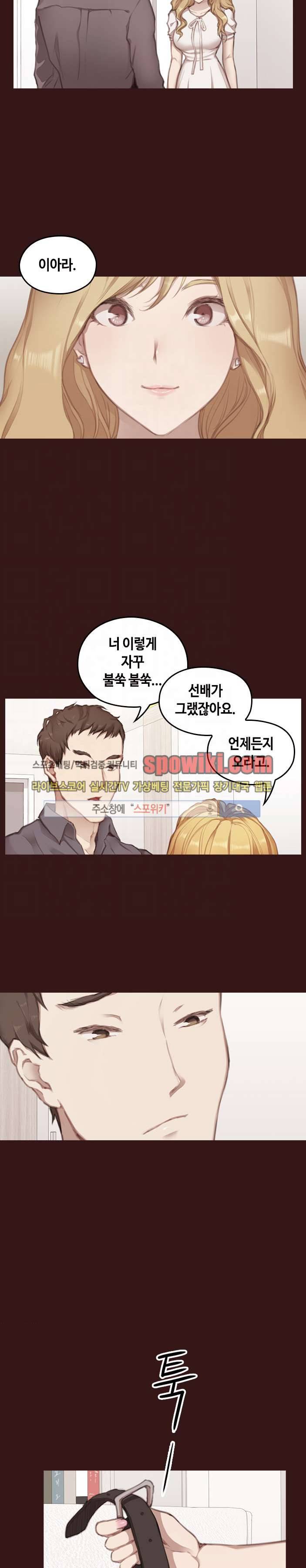 우리만 아는 세계 3화 3