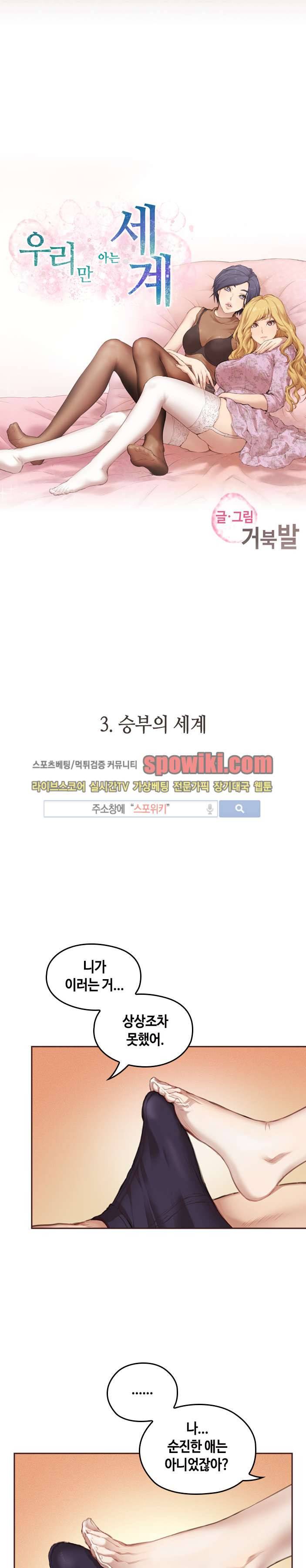 우리만 아는 세계 3화 7