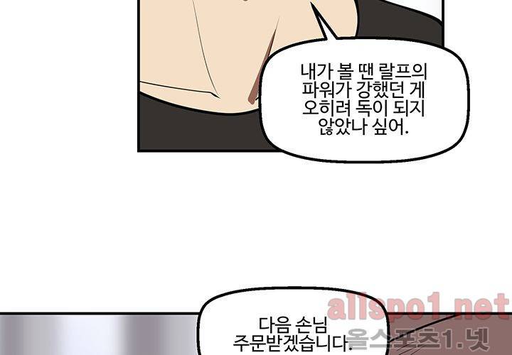 레이드 (시즌2) 24화 24