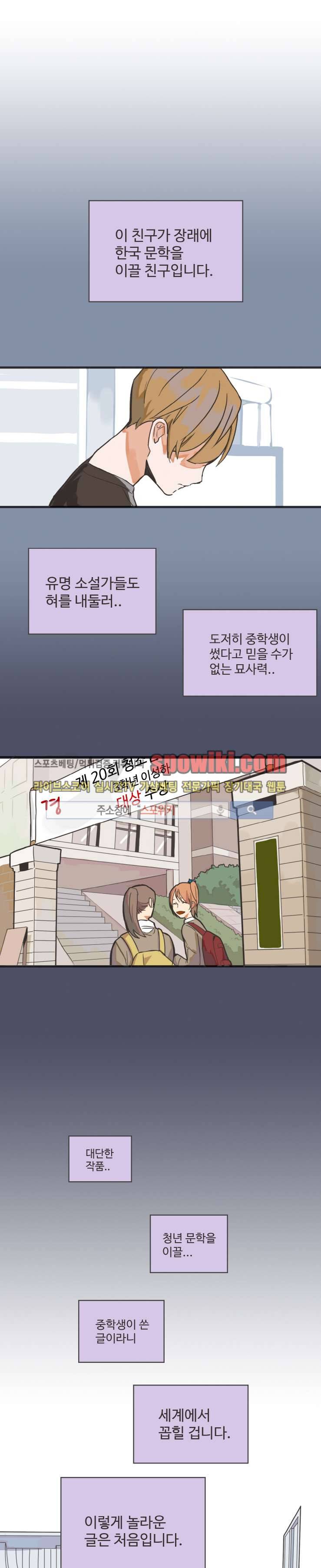 만찢남과 연애중 프롤로그 1