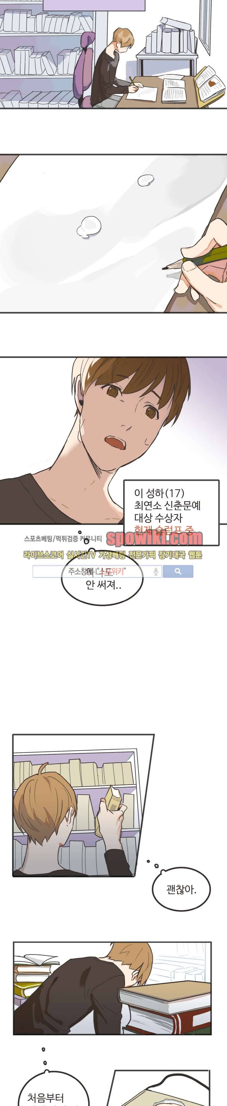 만찢남과 연애중 프롤로그 2