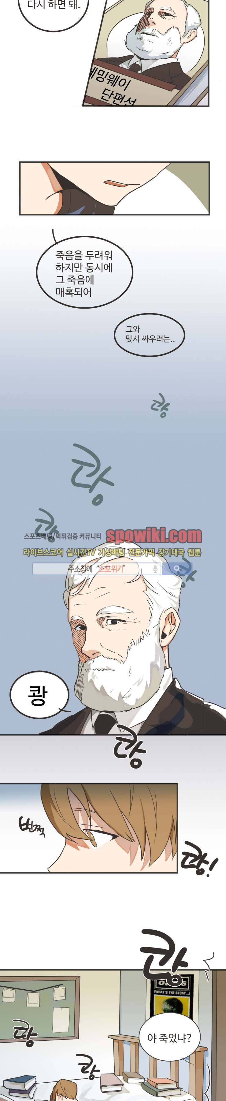 만찢남과 연애중 프롤로그 3