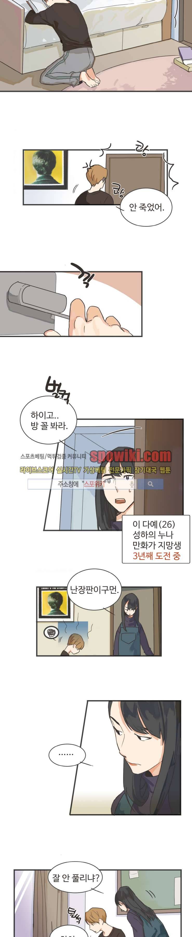 만찢남과 연애중 프롤로그 4