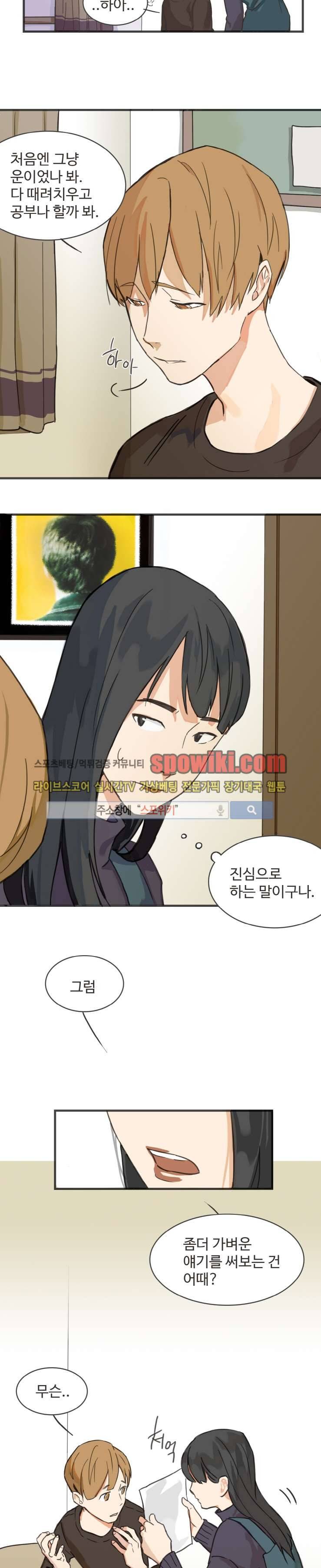 만찢남과 연애중 프롤로그 5