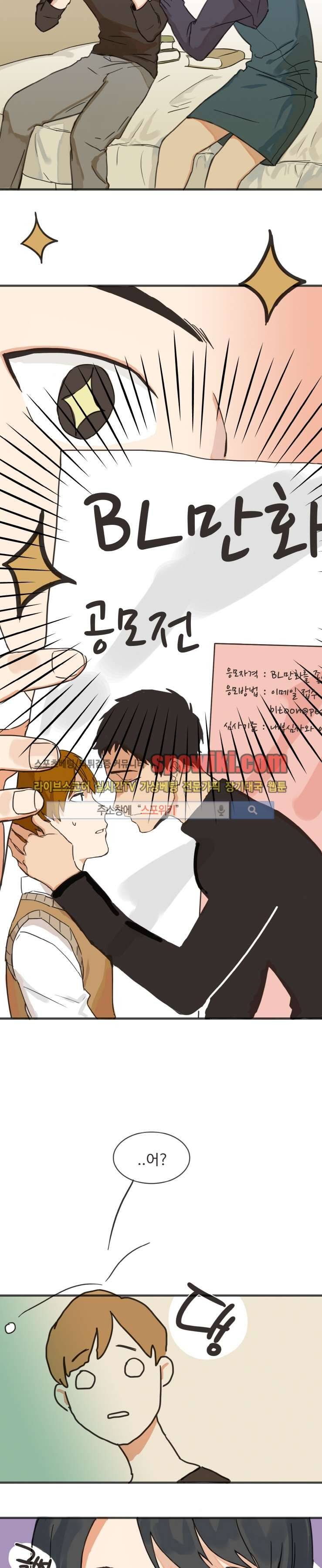만찢남과 연애중 프롤로그 6