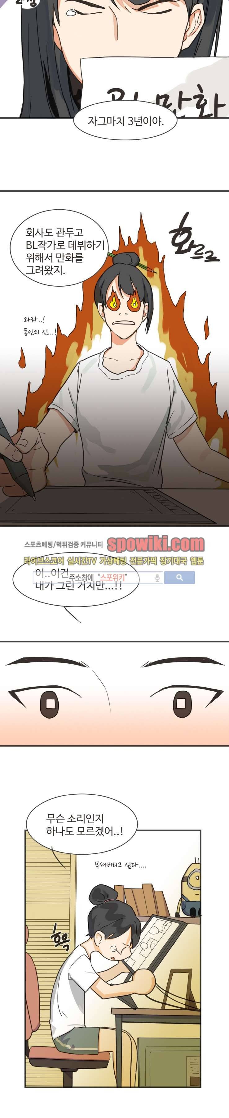 만찢남과 연애중 프롤로그 7