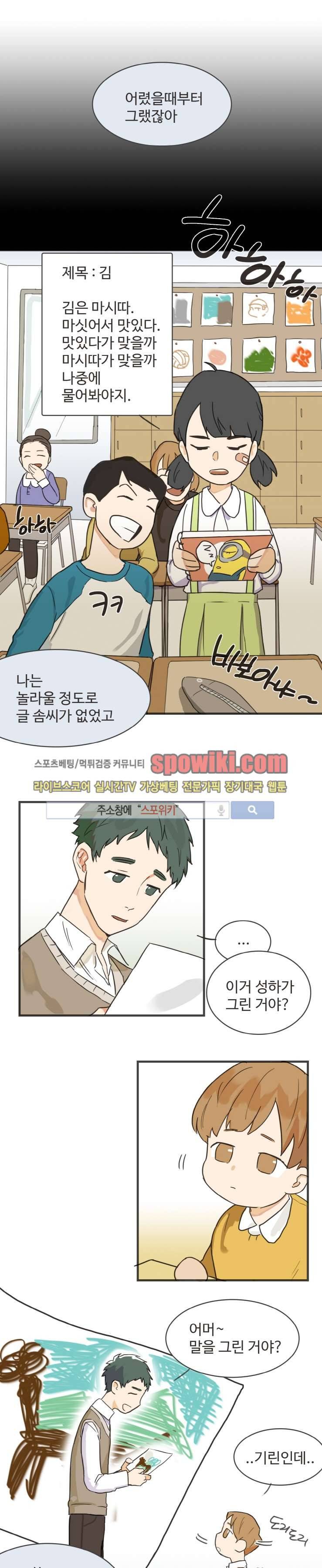 만찢남과 연애중 프롤로그 8
