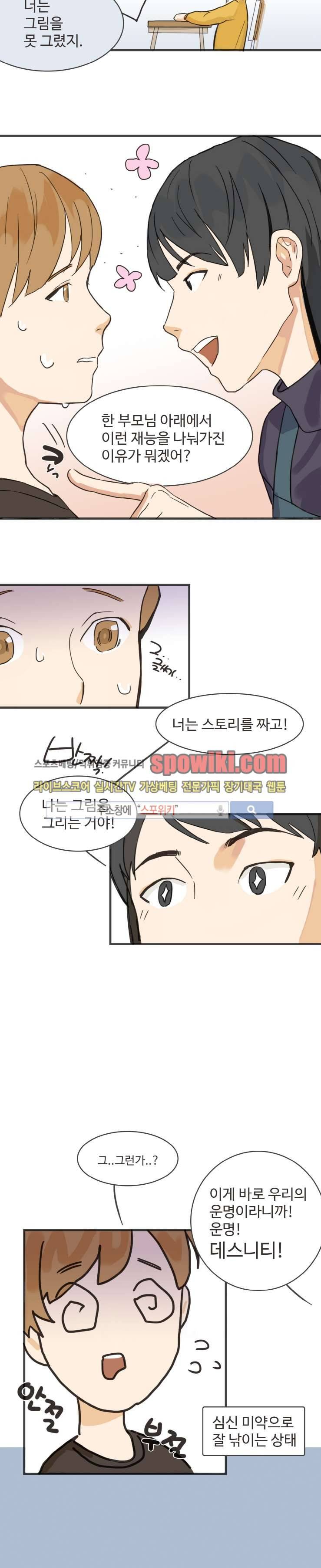 만찢남과 연애중 프롤로그 9