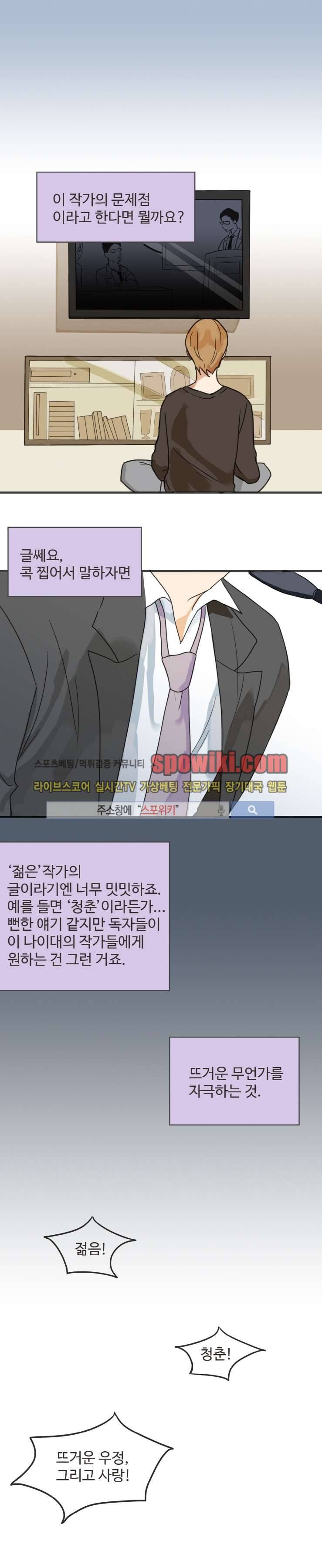 만찢남과 연애중 프롤로그 10