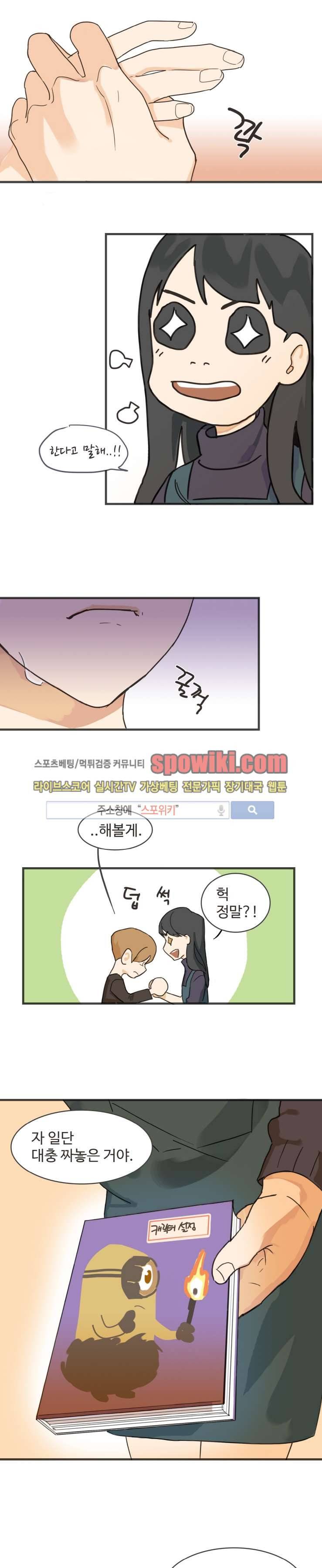 만찢남과 연애중 프롤로그 11