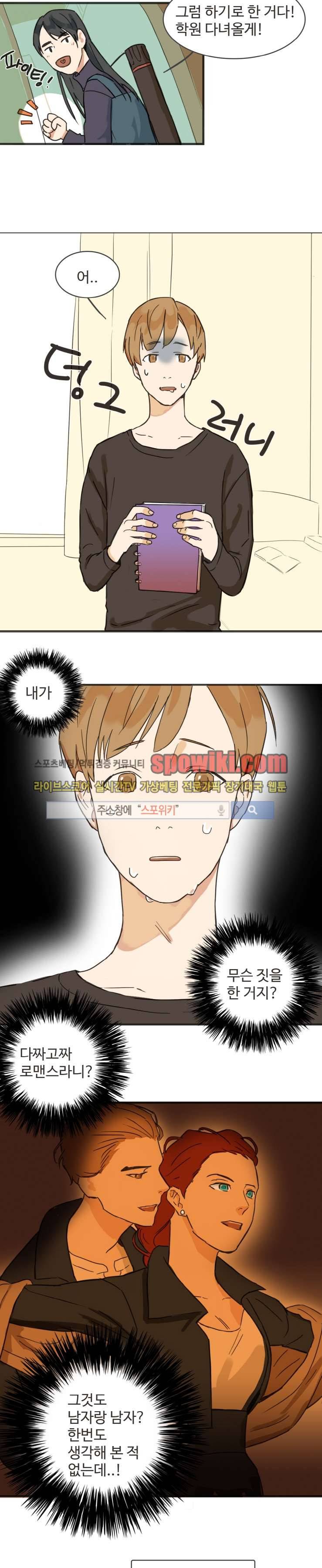 만찢남과 연애중 프롤로그 12