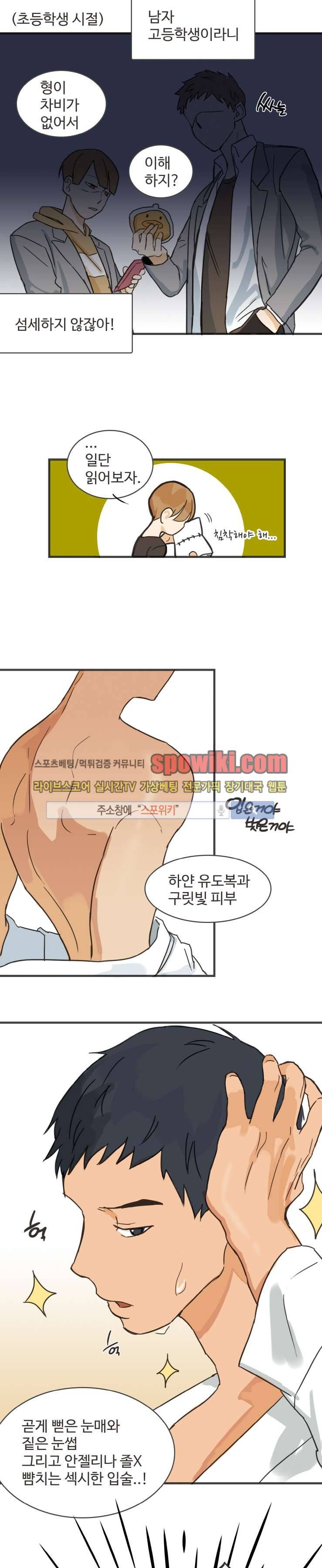 만찢남과 연애중 프롤로그 13