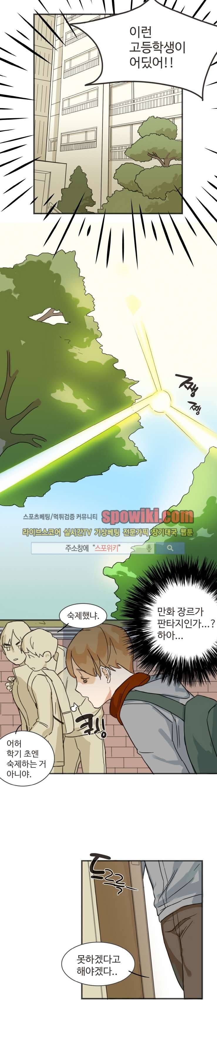 만찢남과 연애중 프롤로그 14
