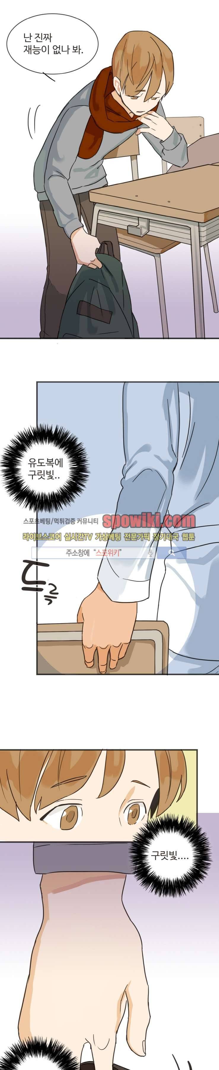 만찢남과 연애중 프롤로그 15