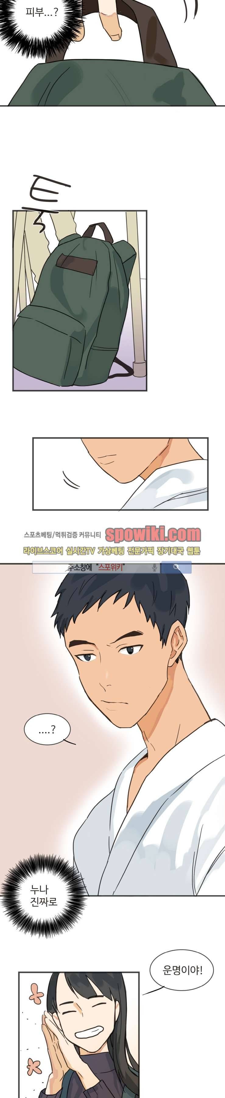 만찢남과 연애중 프롤로그 16