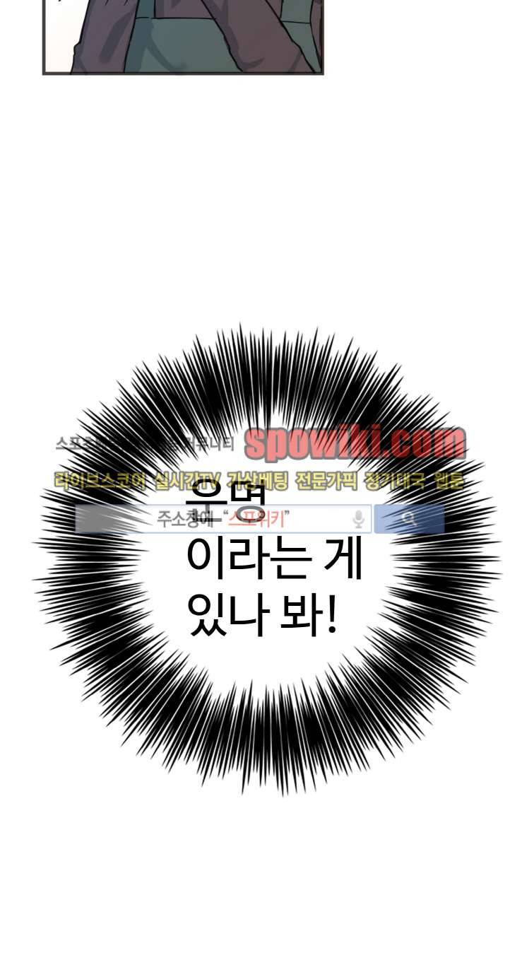 만찢남과 연애중 프롤로그 17