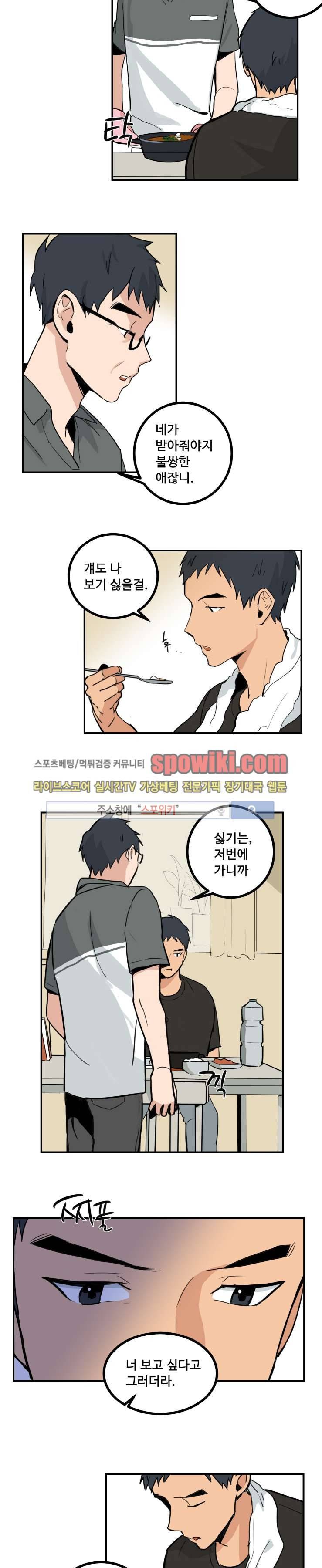 만찢남과 연애중 9화 2