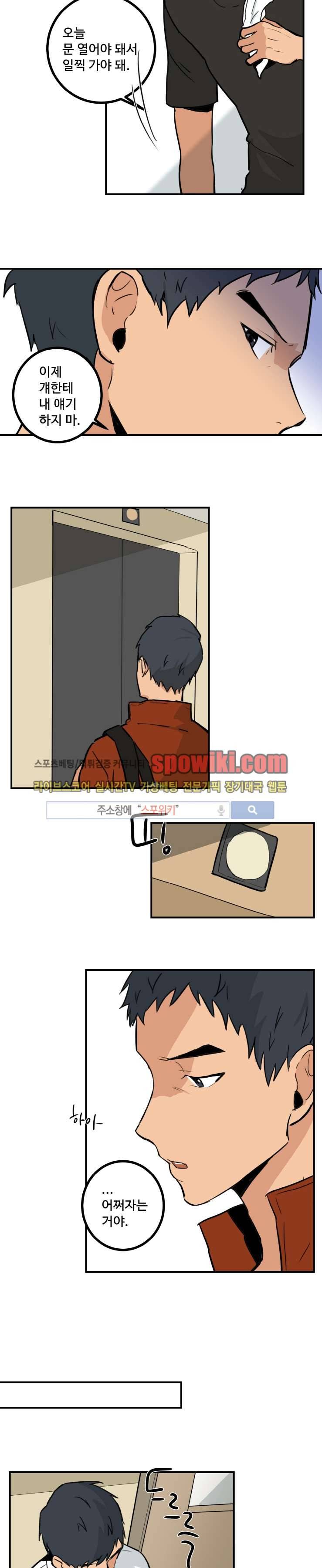 만찢남과 연애중 9화 3