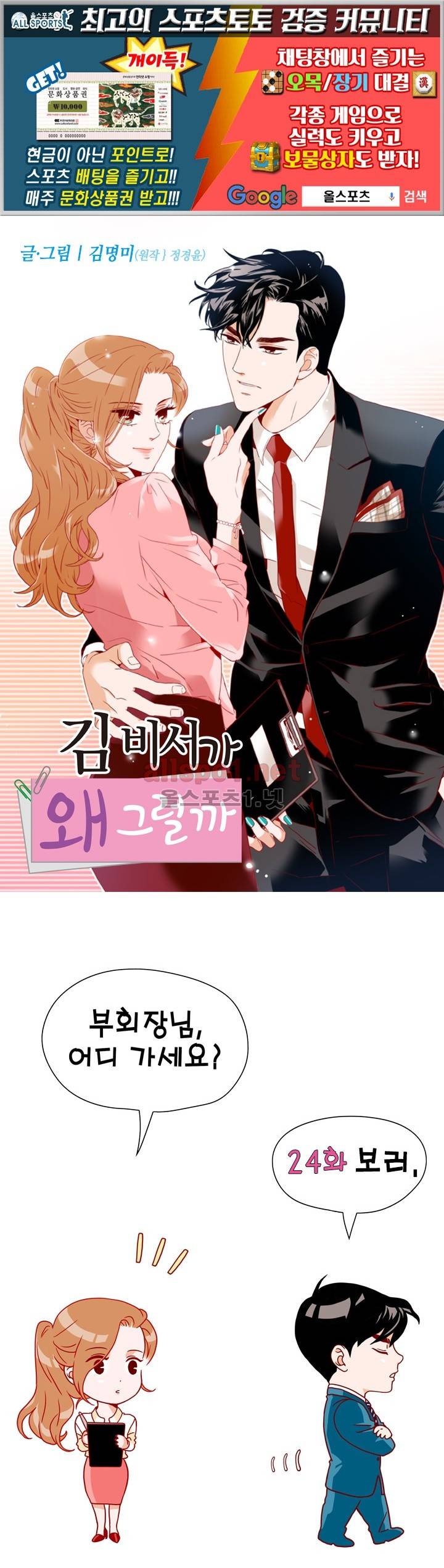 김 비서가 왜 그럴까 24화 1
