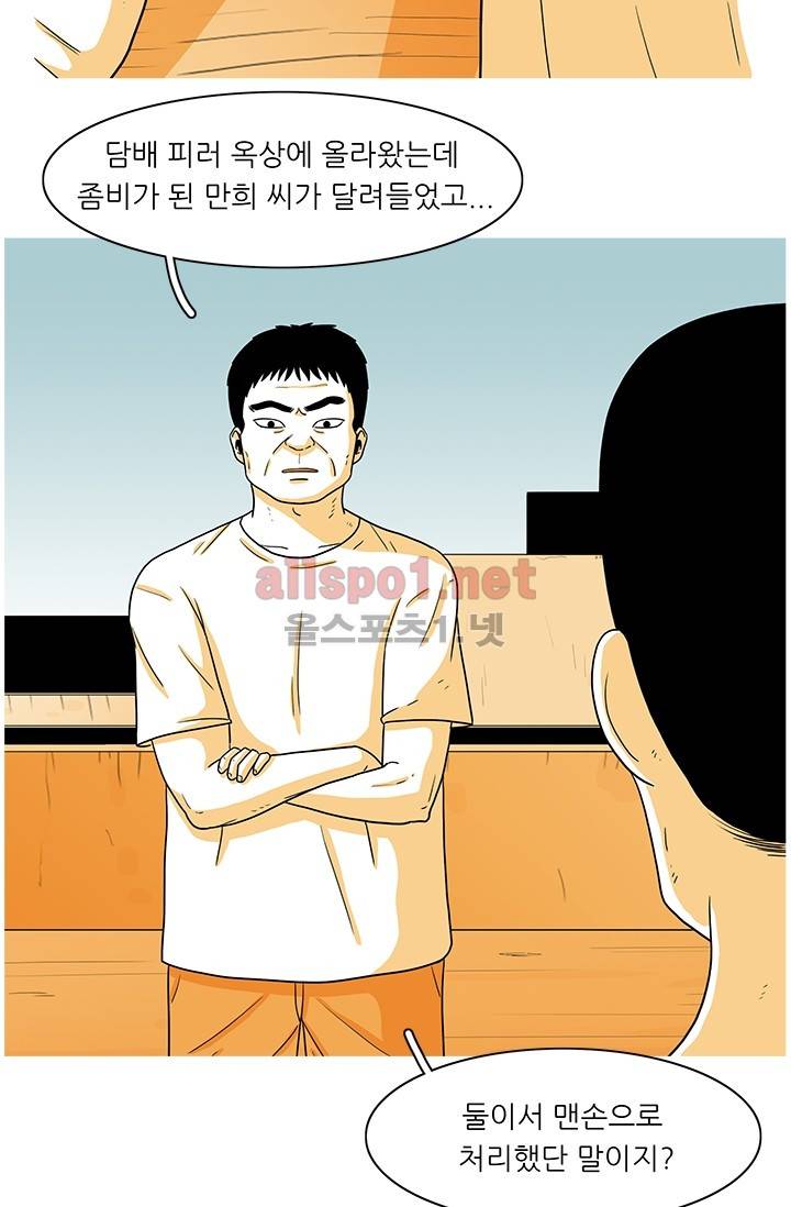 사람냄새 31화 4