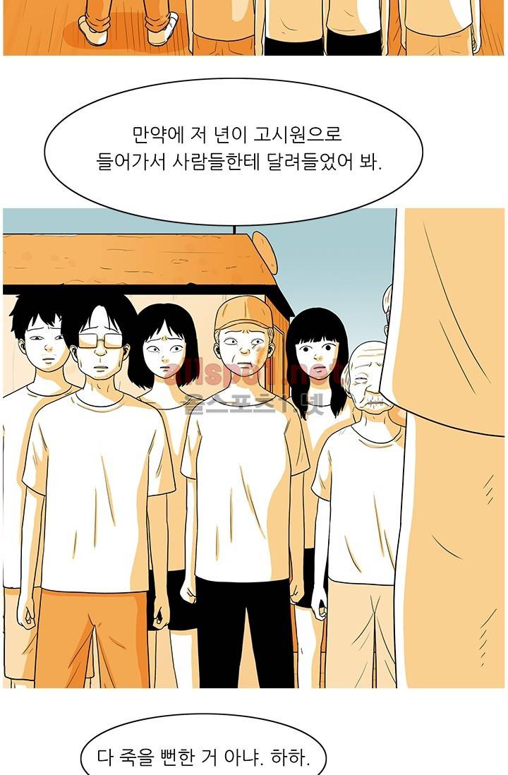 사람냄새 31화 9