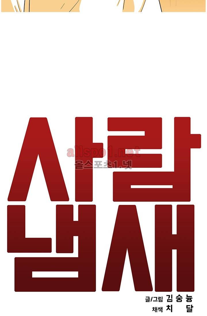 사람냄새 31화 23