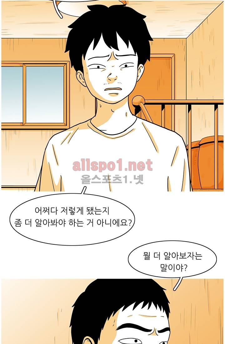 사람냄새 31화 29
