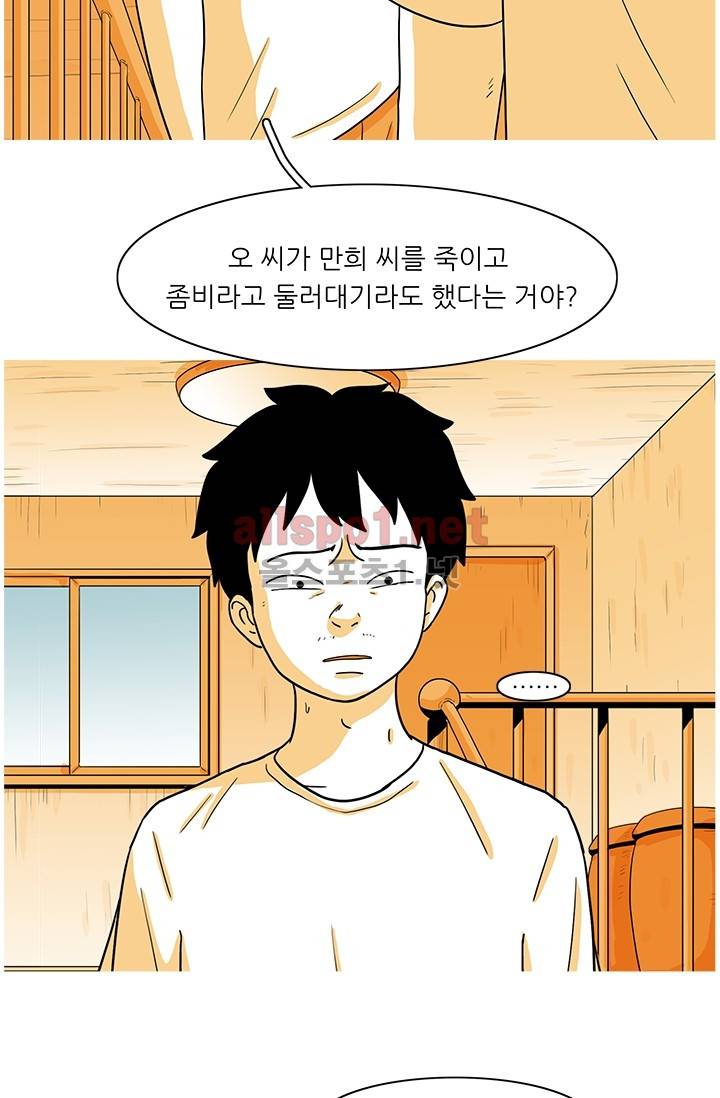 사람냄새 31화 33