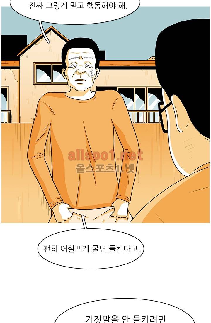 사람냄새 31화 46
