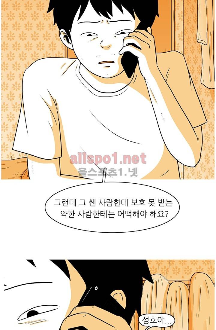사람냄새 31화 68