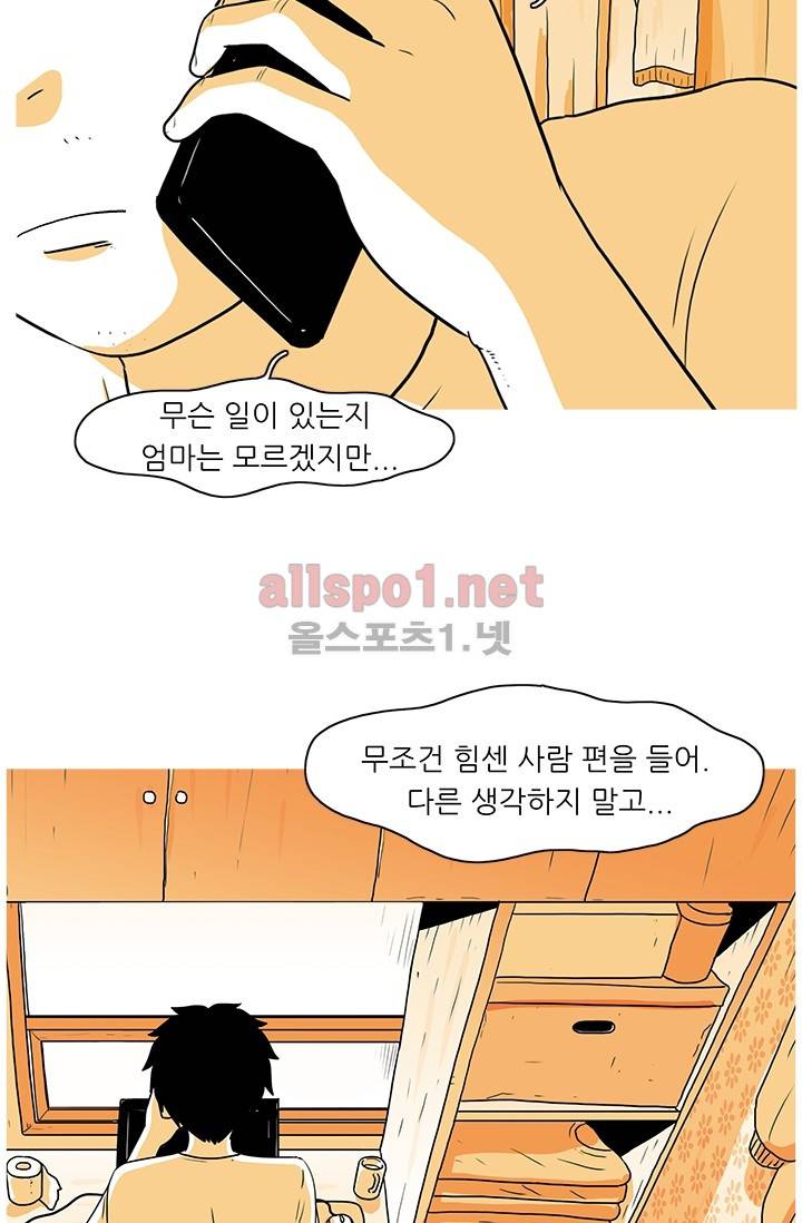 사람냄새 31화 69