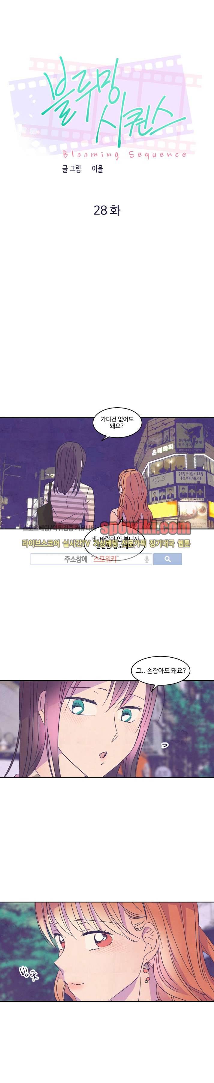 블루밍 시퀀스 28화 1