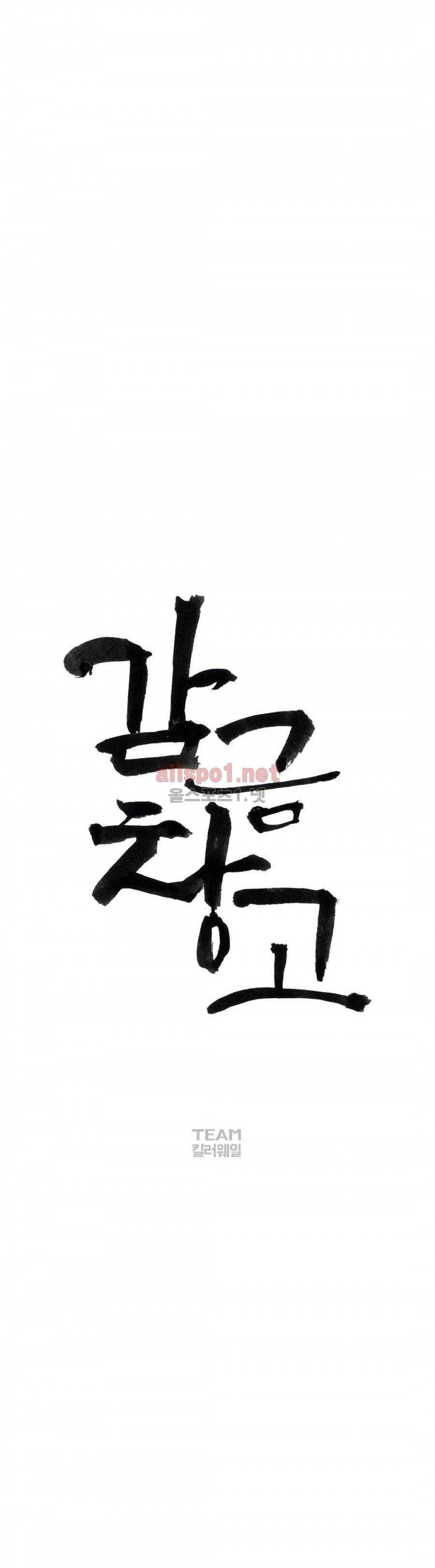 감금창고 43화 (2부) 1