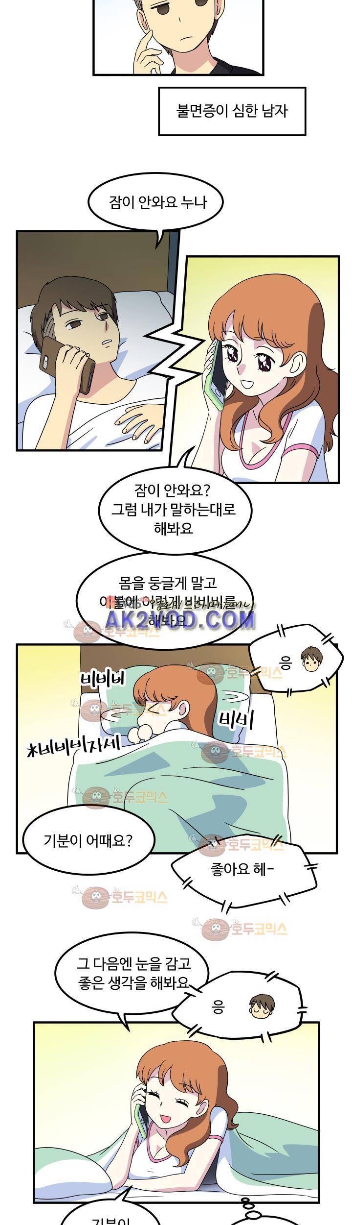 그녀는 날마다 응큼 28화 1
