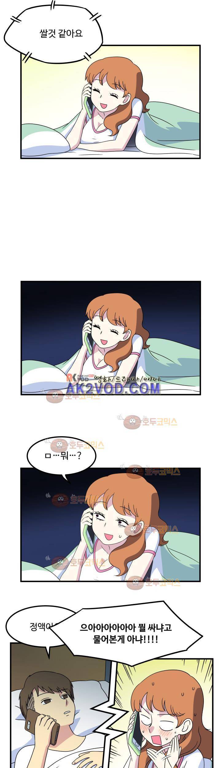 그녀는 날마다 응큼 28화 3