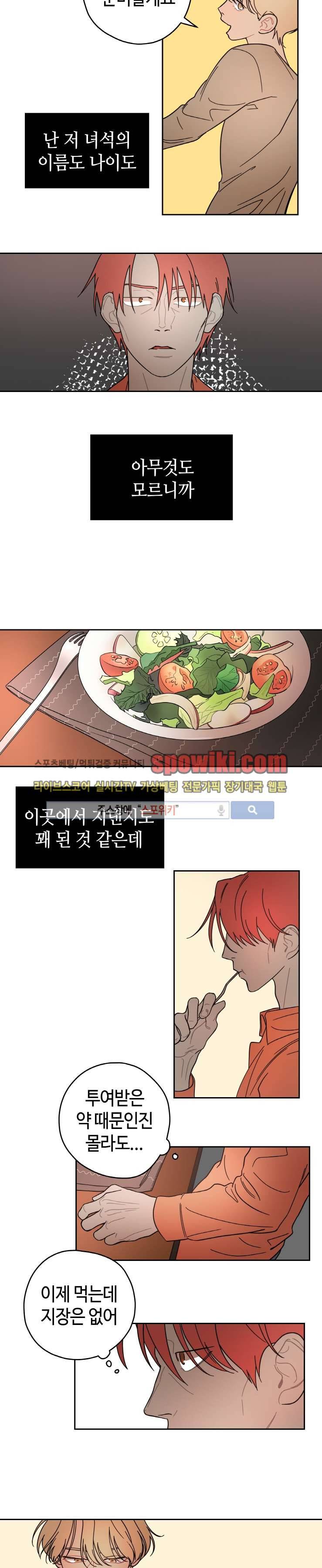 각자의 식사 12화 3
