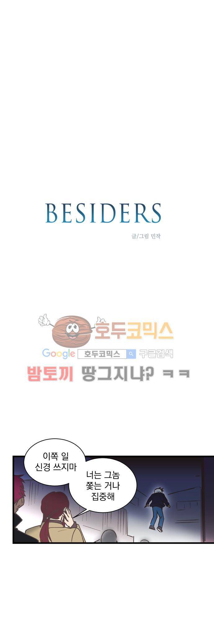 BESIDERS EP 07 (7) 3