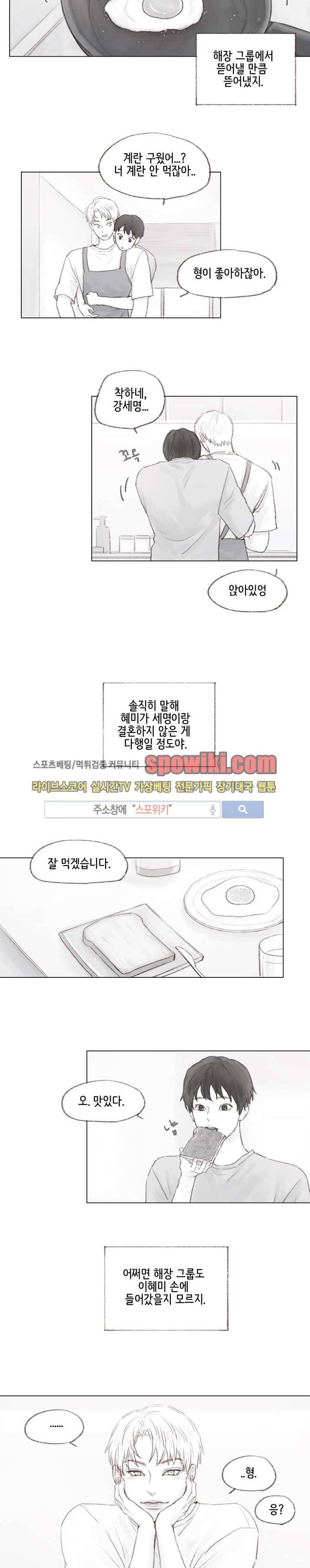 나쁜남자 길들이기 11화 2