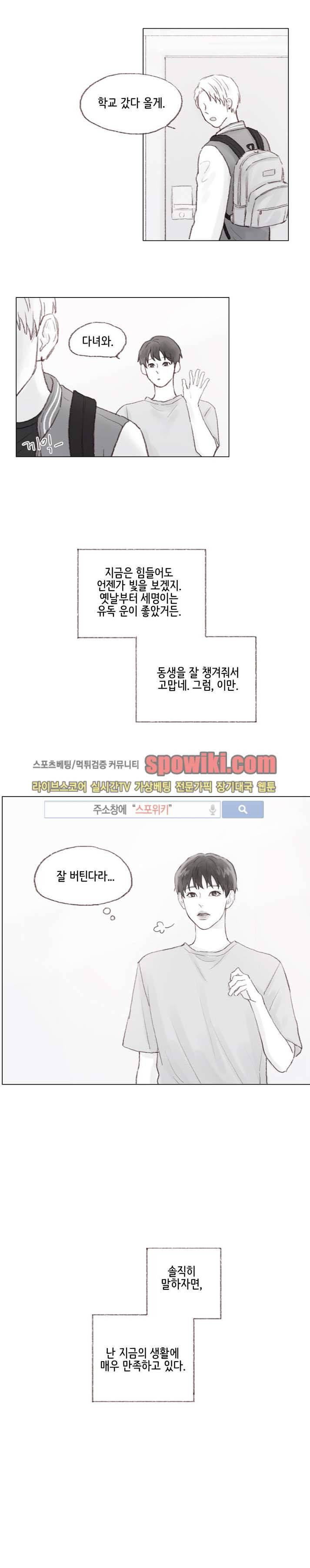 나쁜남자 길들이기 11화 4