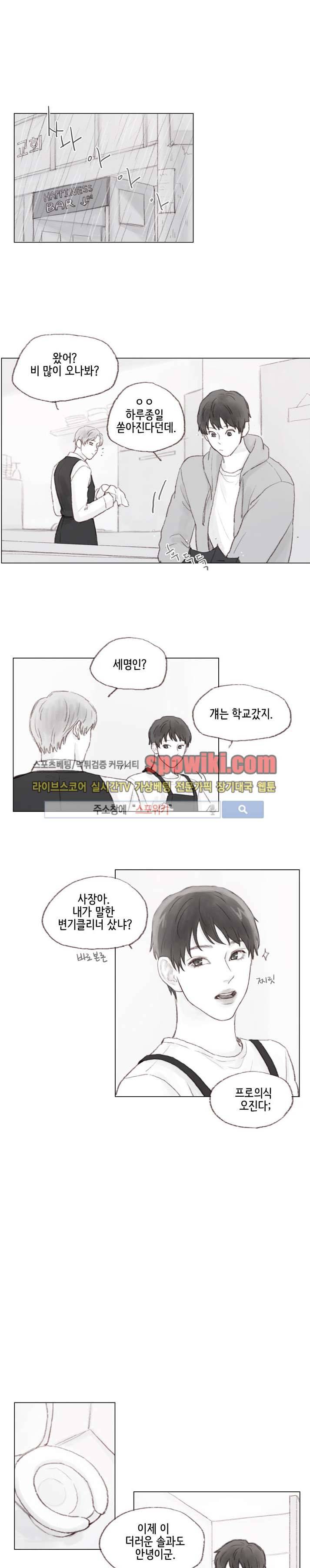 나쁜남자 길들이기 11화 5