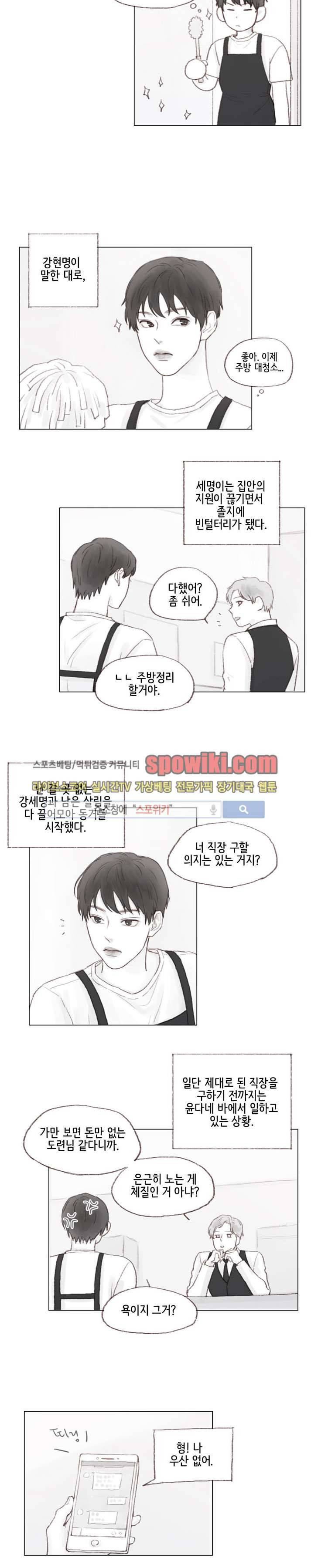 나쁜남자 길들이기 11화 6