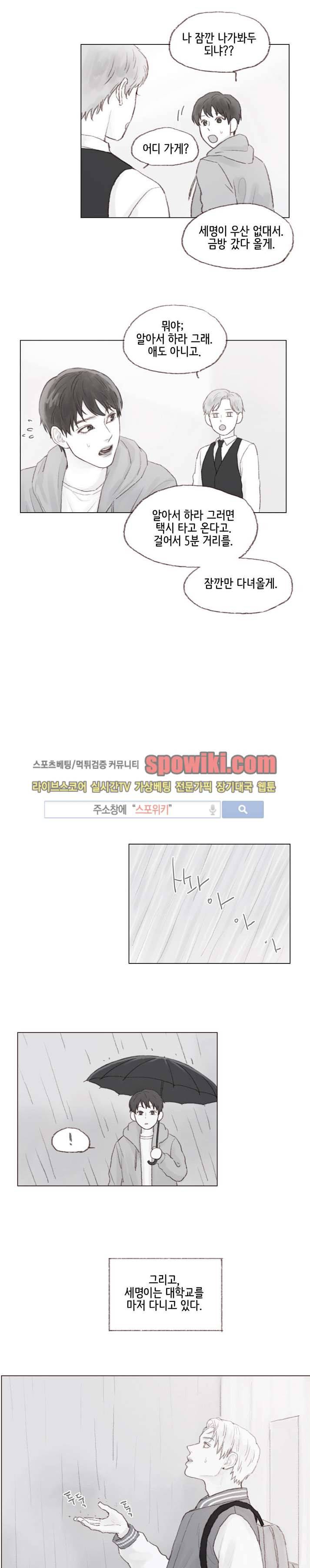 나쁜남자 길들이기 11화 7