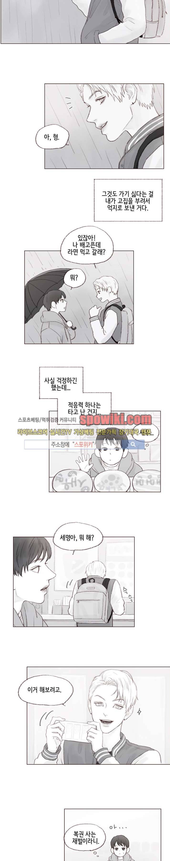 나쁜남자 길들이기 11화 8