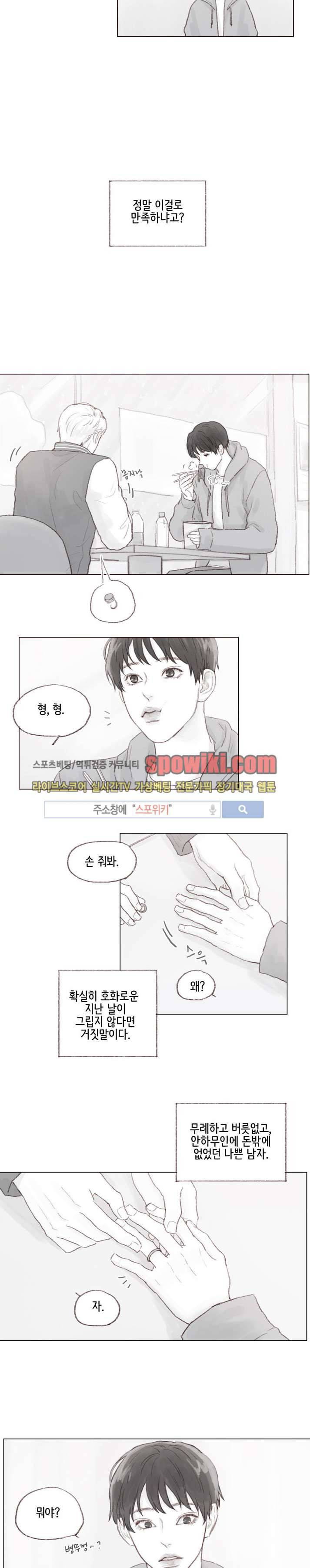 나쁜남자 길들이기 11화 9
